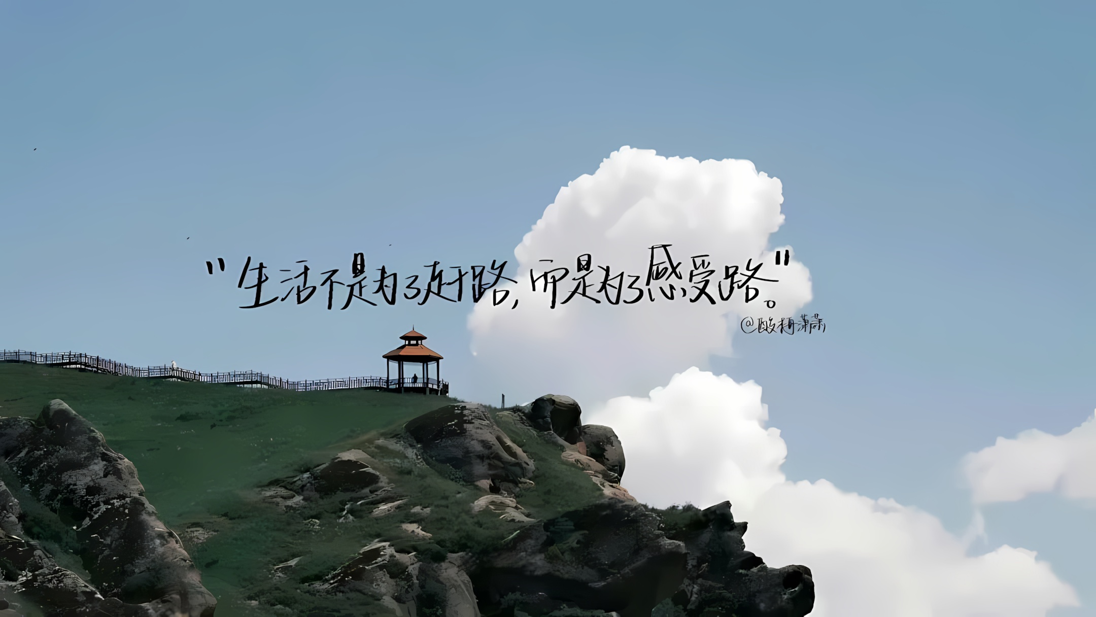 孤山亭子与励志格言